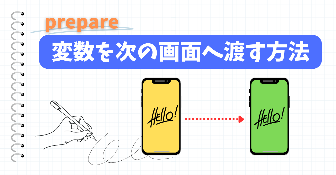 【Swift】画面遷移時に次に画面へ値を引き渡す方法【Segue】 | SIライフ